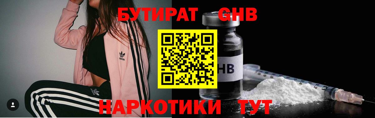 Кинешма  Бутират  Вход с VPN  БУТИРАТ 99% 