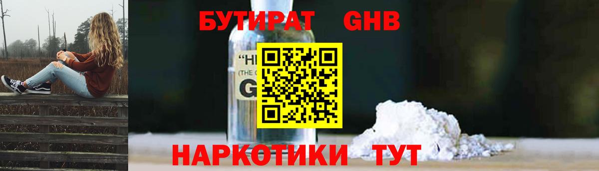 БУТИРАТ вода Кинешма