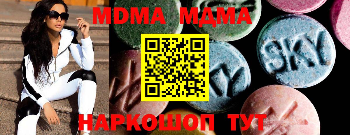 МДМА кристаллы  Вход с VPN  Кинешма  MDMA кристаллы 