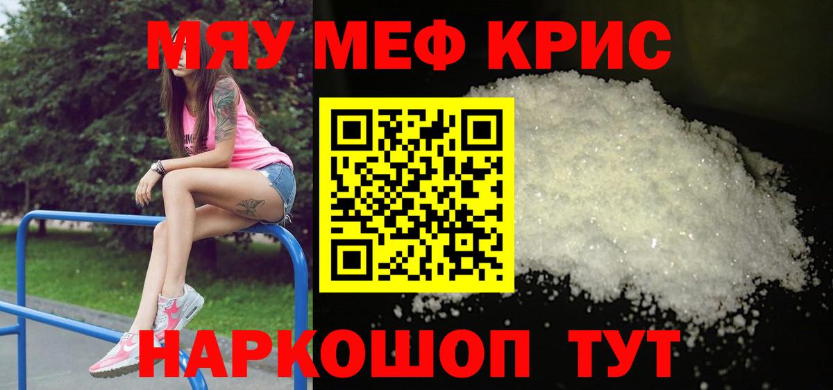 Меф мяу мяу мука Кинешма