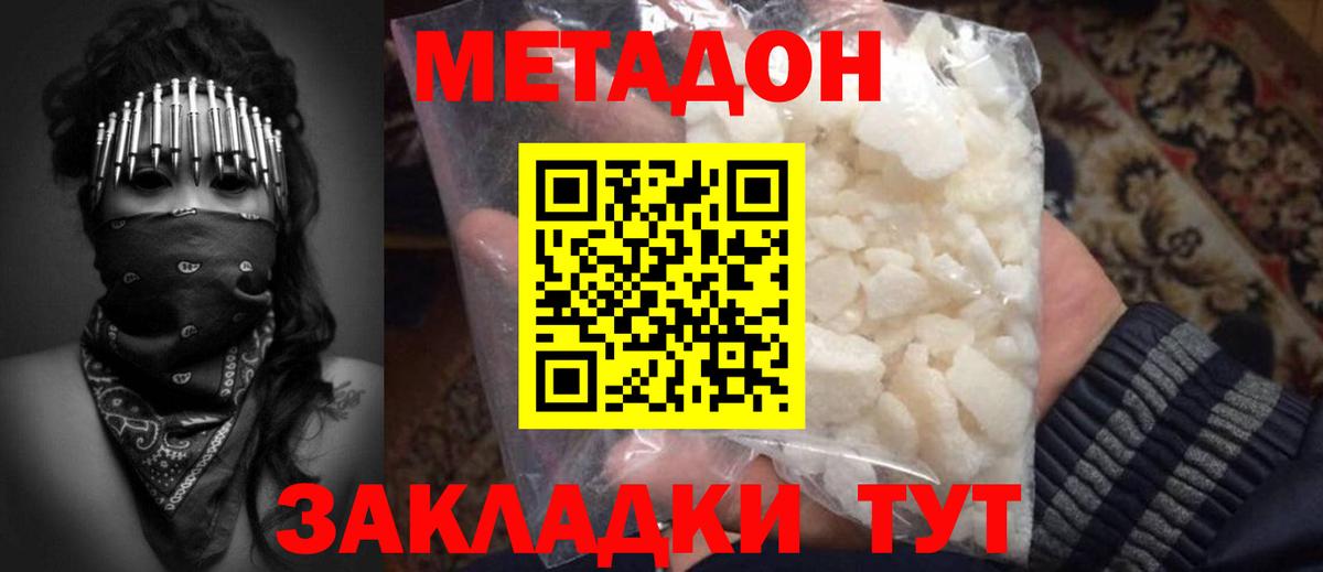 Метадон methadone Кинешма